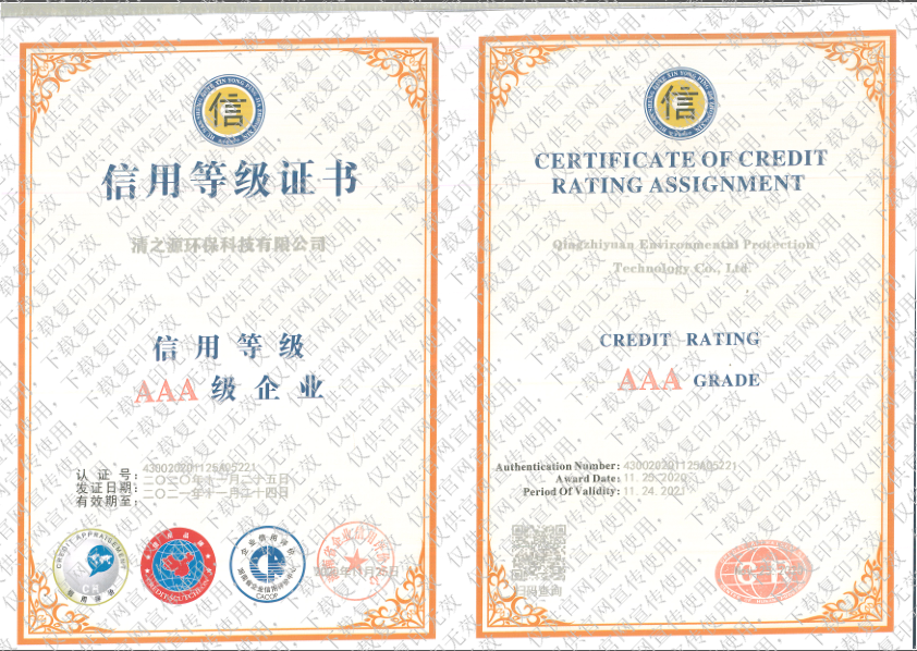 AAA信用等級(jí)證書