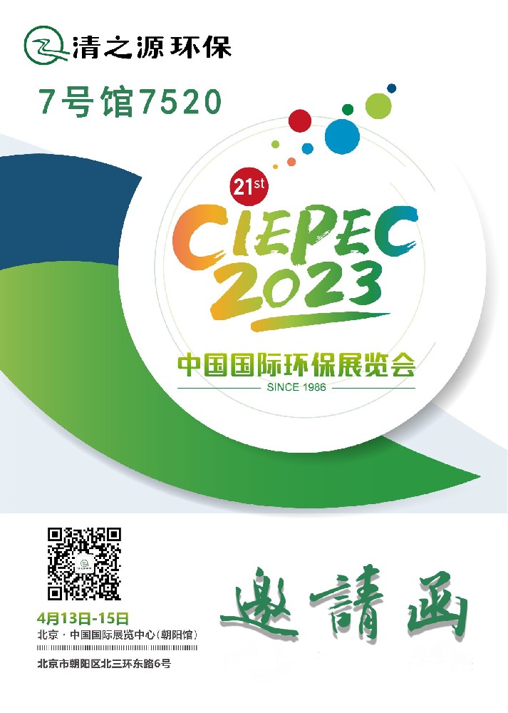 國際環(huán)保展覽會 邀請.jpg