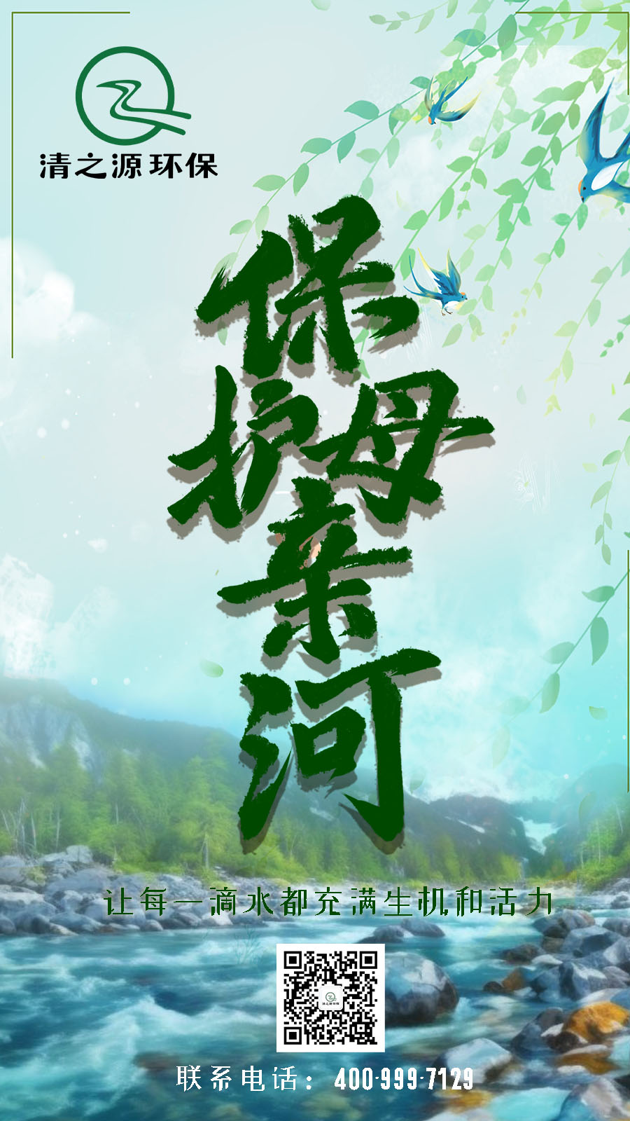 1709774535258021.jpg 保護(hù)母親河.jpg